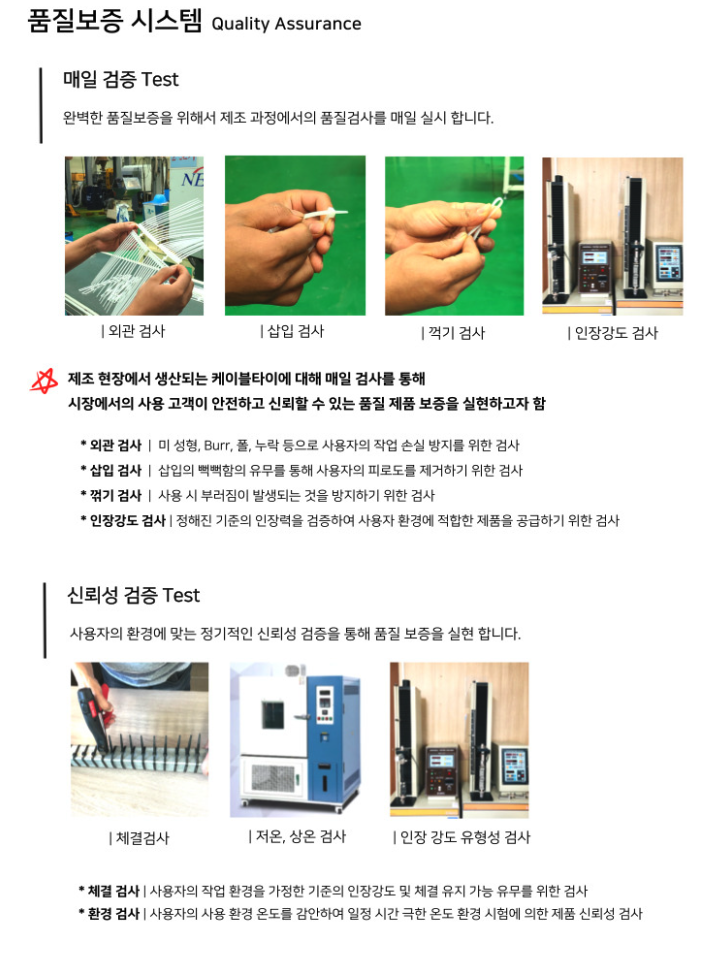 올품 케이블타이 품질검사