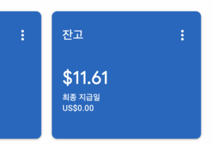 애드센스 수익